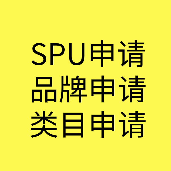 东兰SPU品牌申请